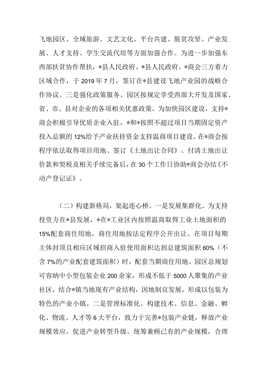 经验材料：积极探索民族团结示范园区建设 构建互嵌式格局.docx_第2页