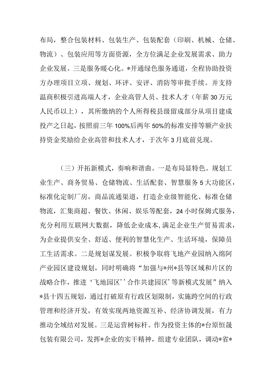 经验材料：积极探索民族团结示范园区建设 构建互嵌式格局.docx_第3页