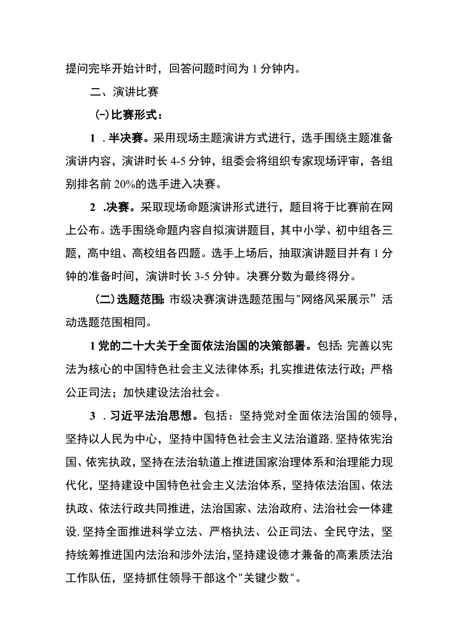 第八届学生“学宪法 讲宪法”线下比赛规则.docx_第2页