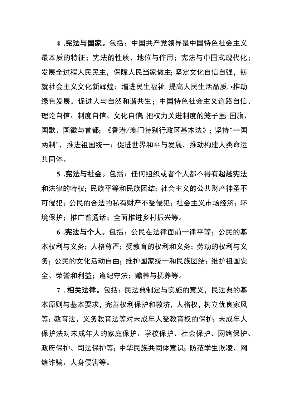 第八届学生“学宪法 讲宪法”线下比赛规则.docx_第3页