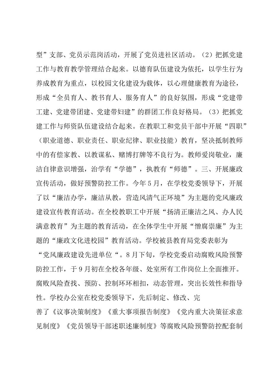 职业培训学校工作总结报告锦集四篇.docx_第2页