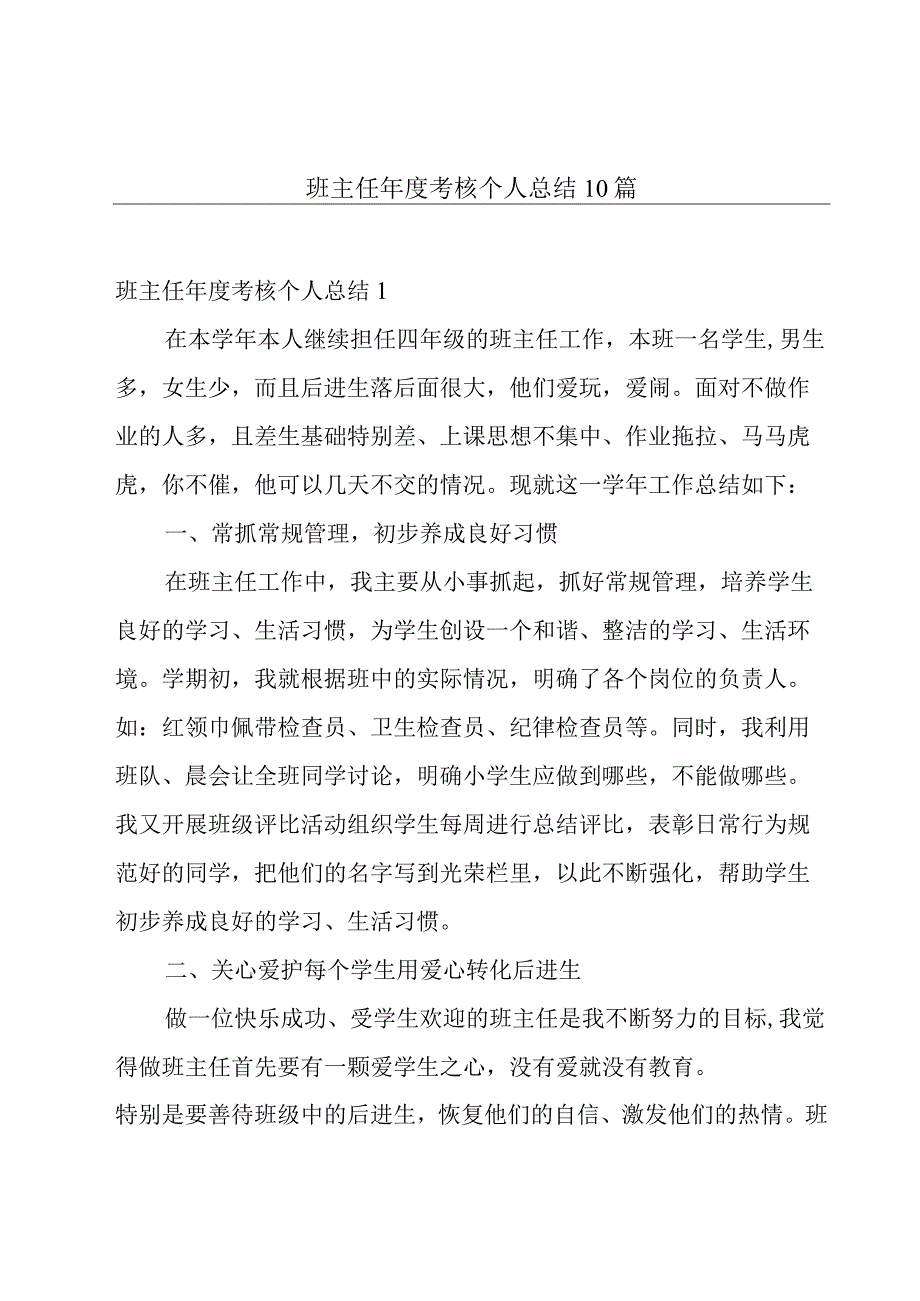 班主任年度考核个人总结10篇.docx_第1页