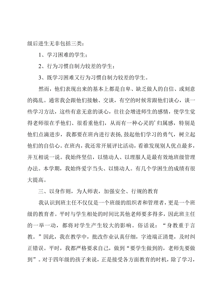 班主任年度考核个人总结10篇.docx_第2页