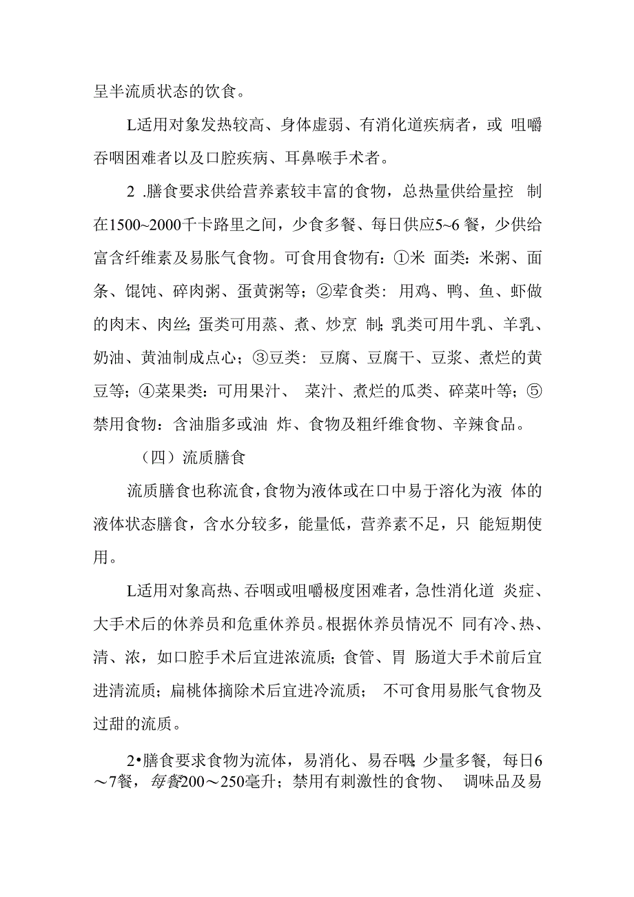 疗养院疗养者的营养膳食.docx_第2页