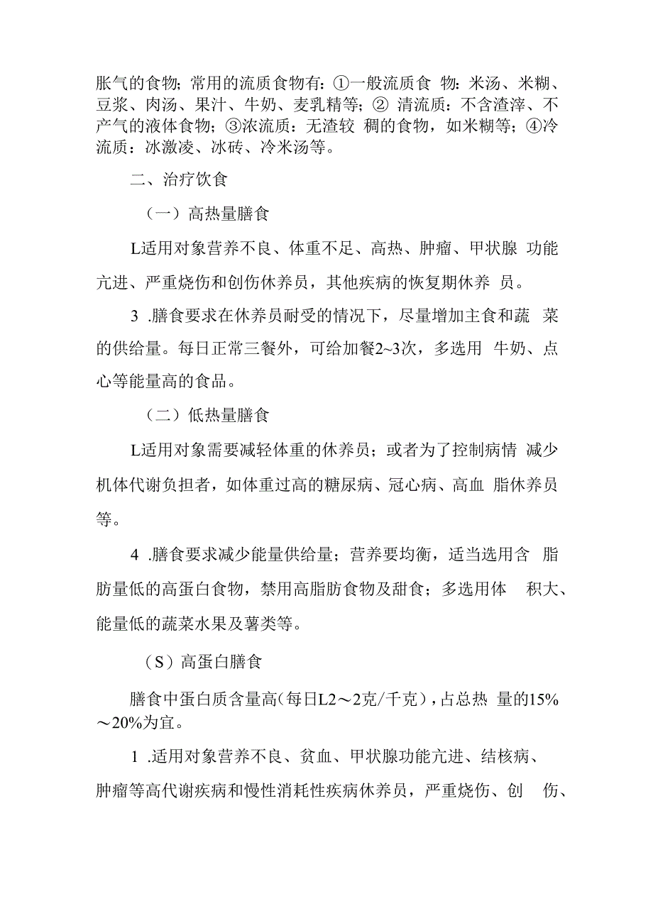 疗养院疗养者的营养膳食.docx_第3页