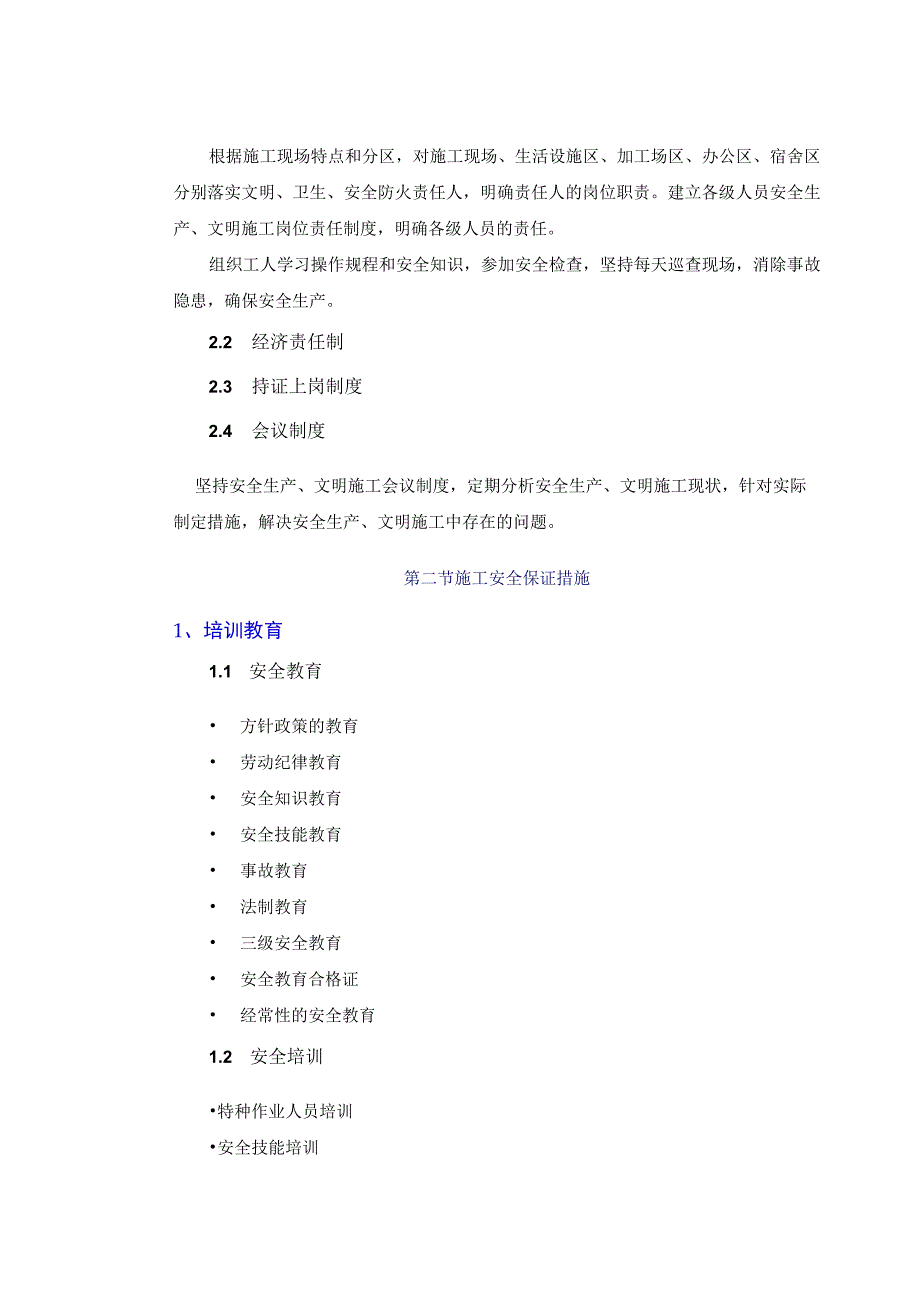 章安全生产、文明施工管理措施（天选打工人）.docx_第2页