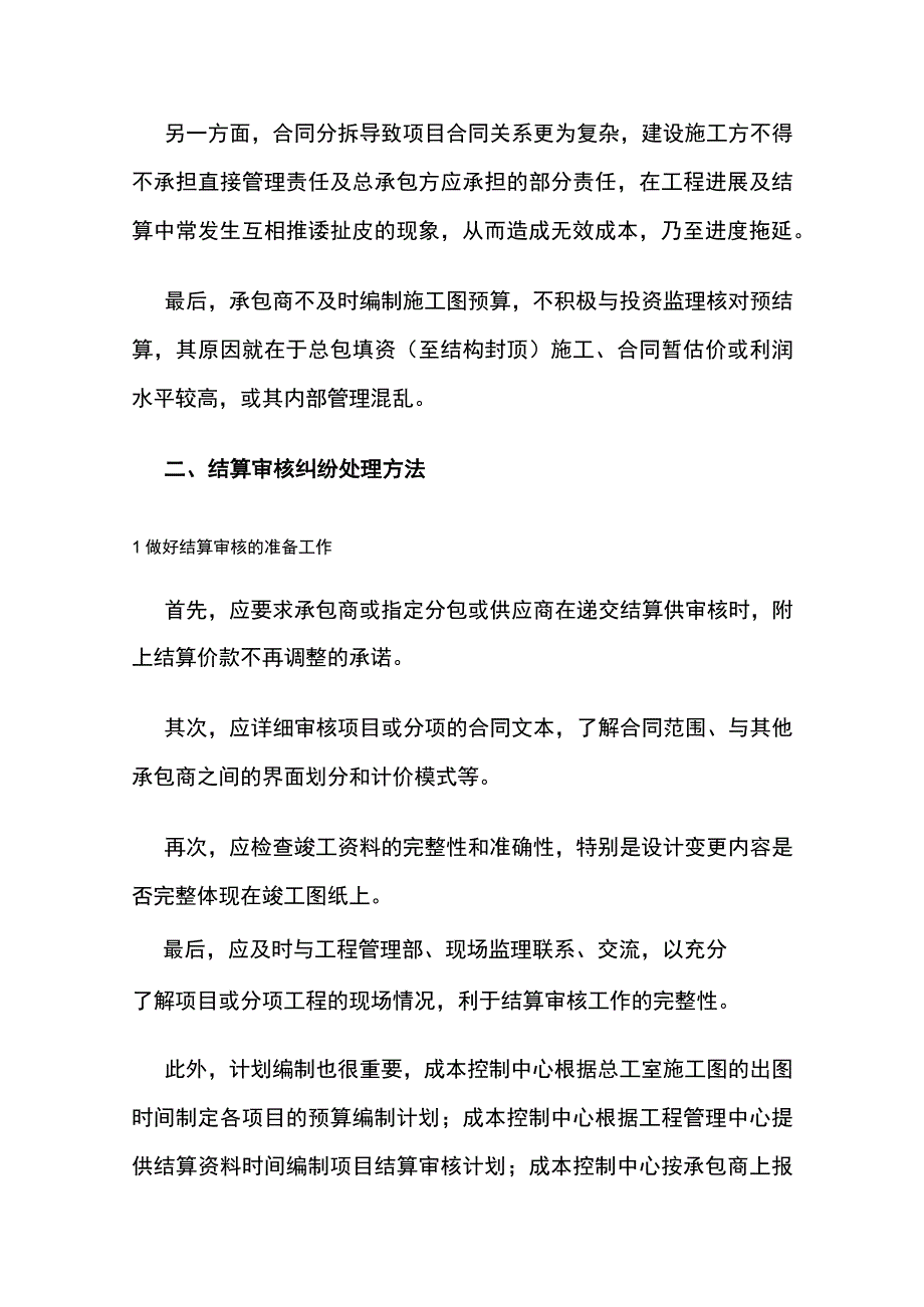 竣工结算审计及对抗要点全套.docx_第2页