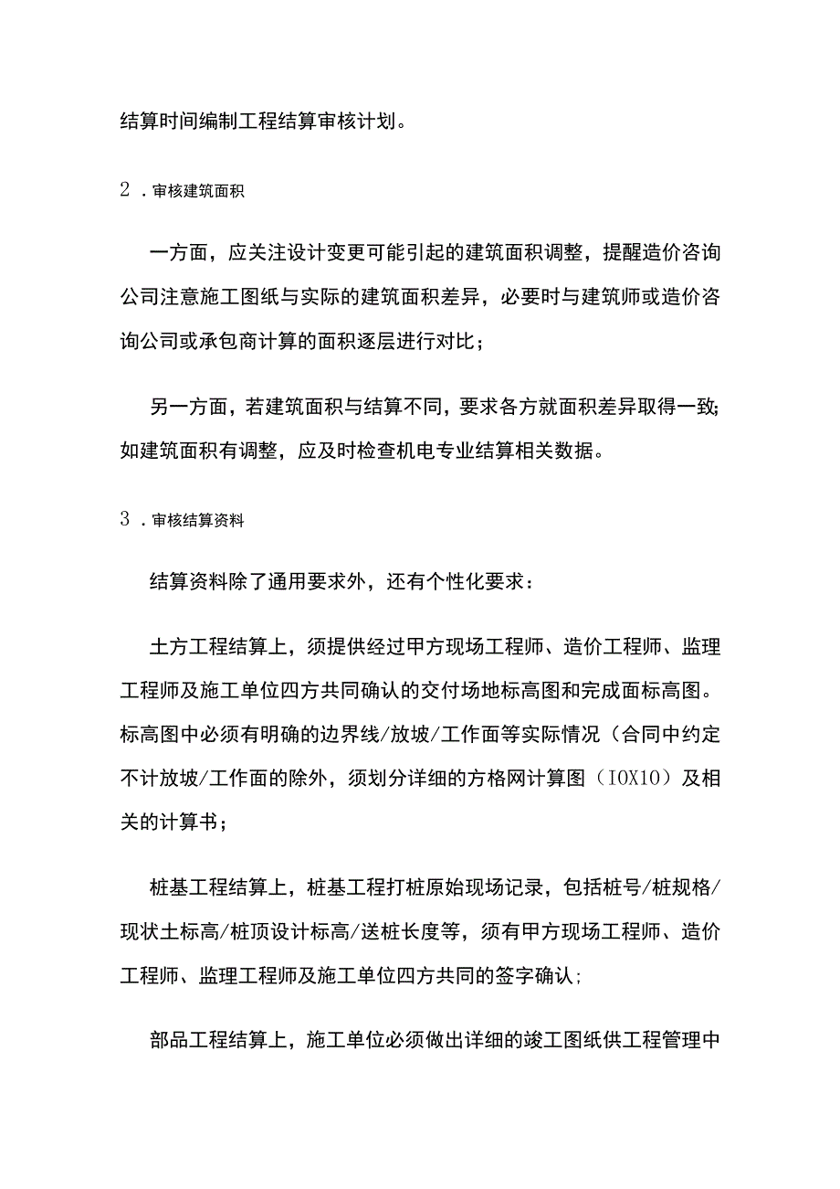 竣工结算审计及对抗要点全套.docx_第3页