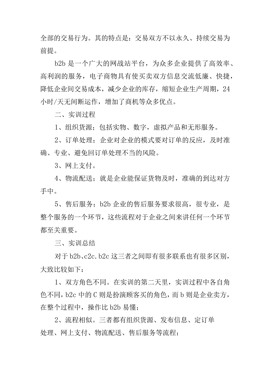 电子技能基础实训报告10篇.docx_第2页