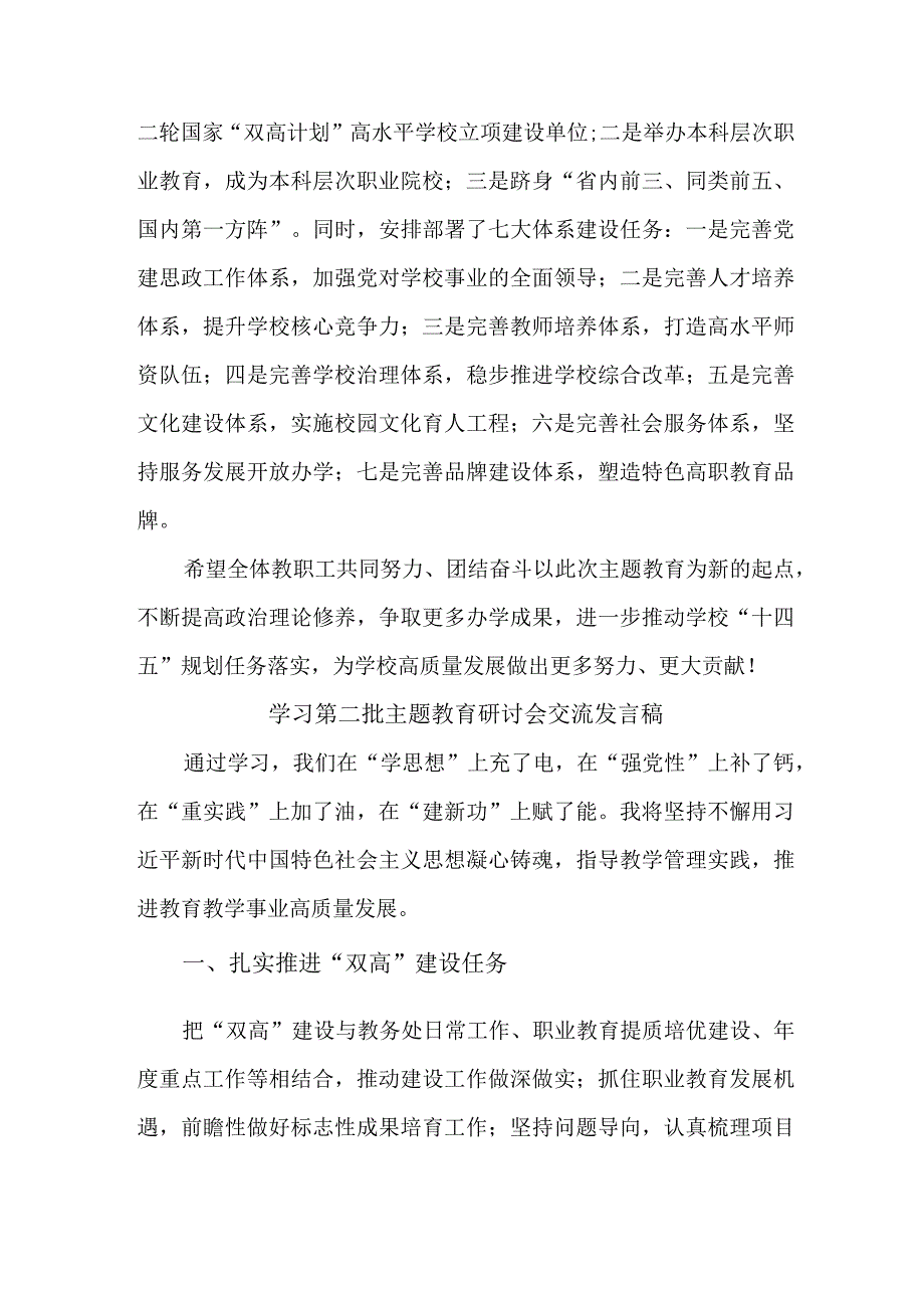 煤矿企业第二批主题教育研讨会交流发言稿（5份）.docx_第2页