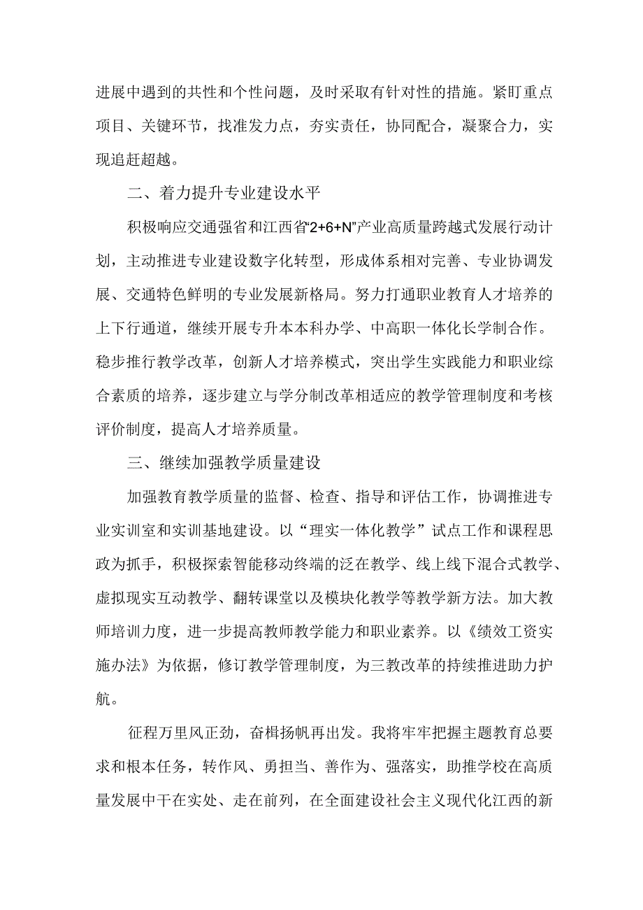 煤矿企业第二批主题教育研讨会交流发言稿（5份）.docx_第3页