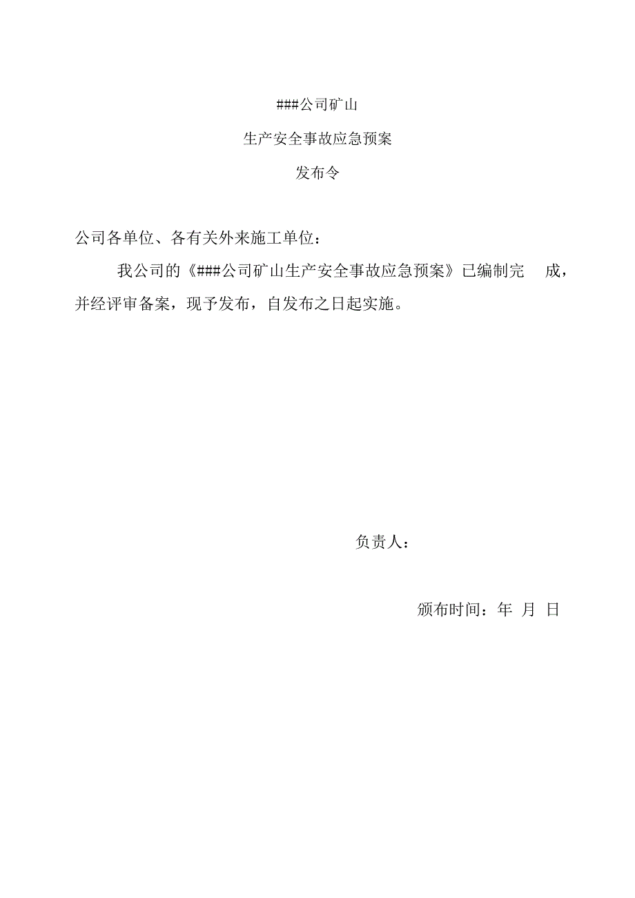 矿山安全生产事故应急预案.docx_第2页