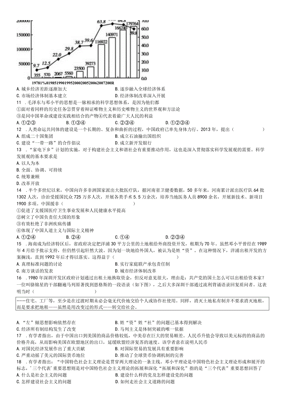 第28课 改革开放和社会主义现代化建设的巨大成就 课时跟踪练（含答案）.docx_第2页