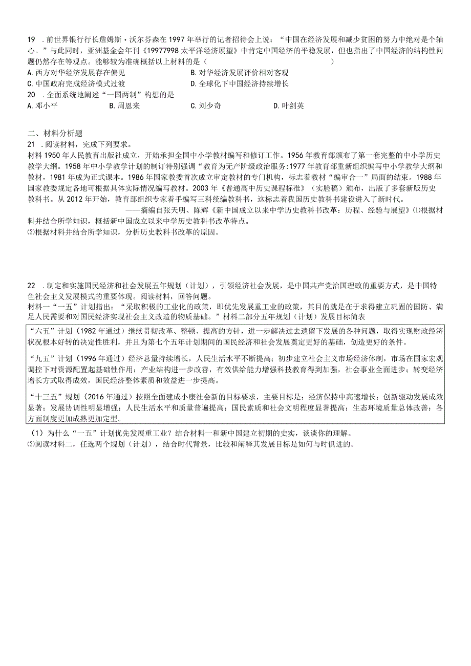 第28课 改革开放和社会主义现代化建设的巨大成就 课时跟踪练（含答案）.docx_第3页