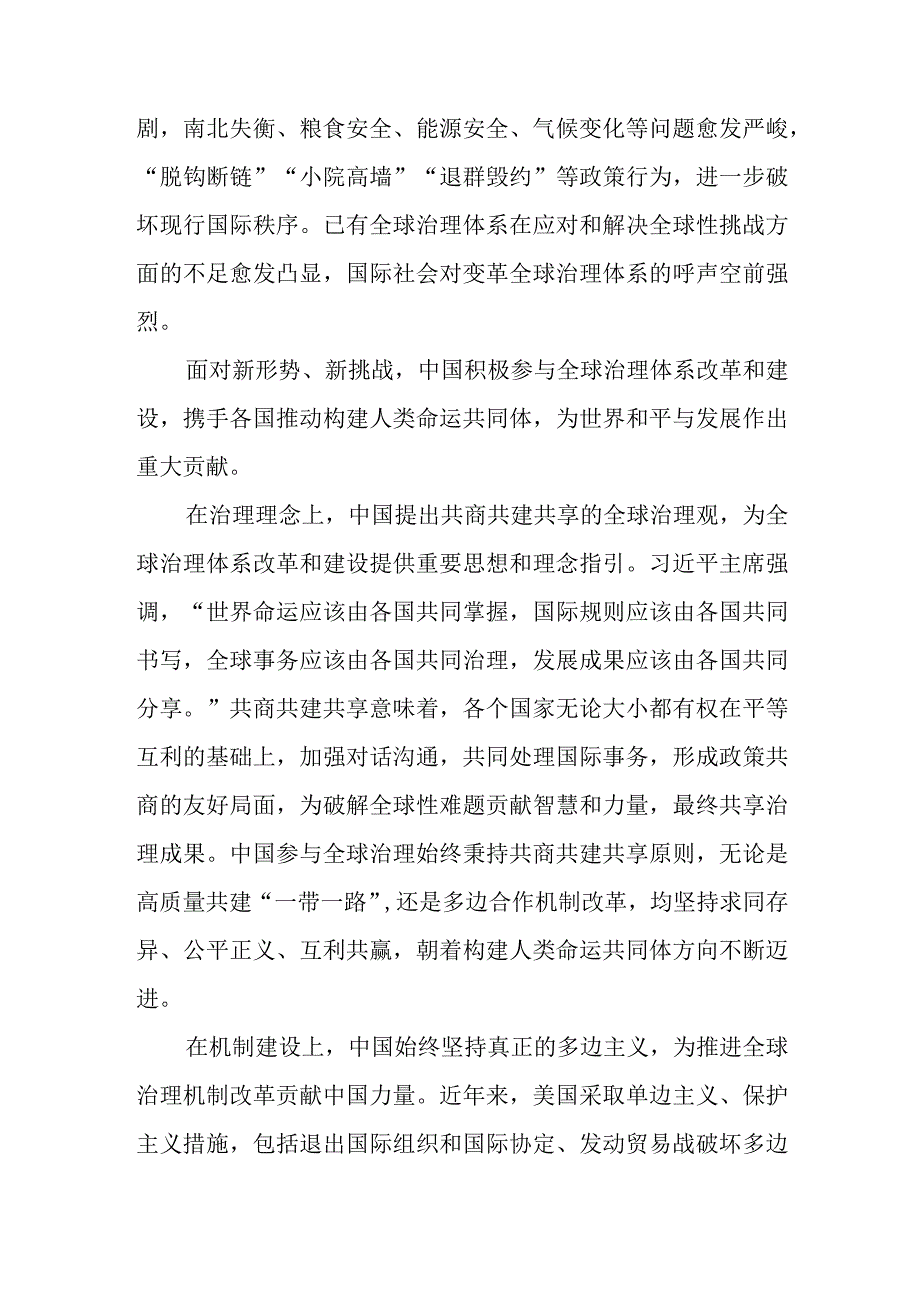 研读《关于全球治理变革和建设的中国方案》心得体会.docx_第2页