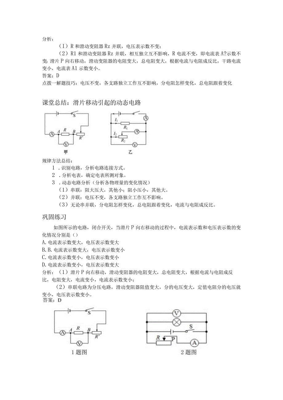 第五章欧姆定律——滑片移动引起的动态电路分析.docx_第2页