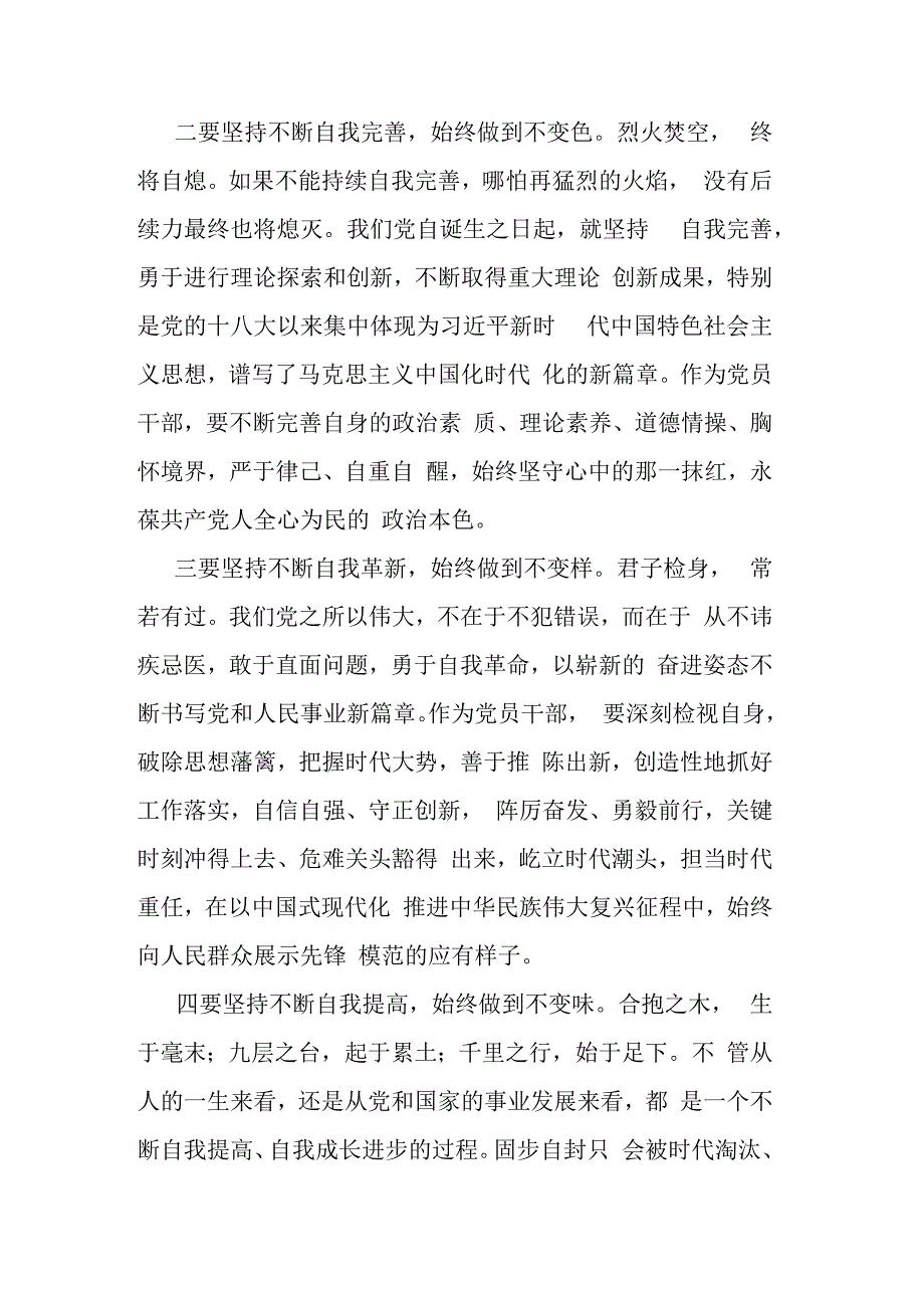 纪检监察干部队伍教育整顿学习心得体会.docx_第2页