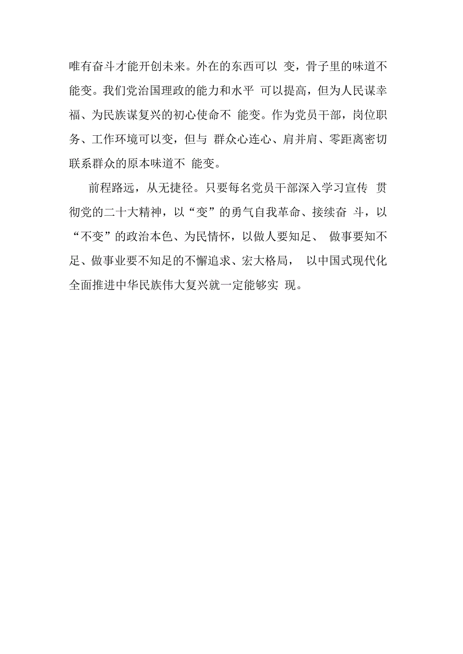 纪检监察干部队伍教育整顿学习心得体会.docx_第3页