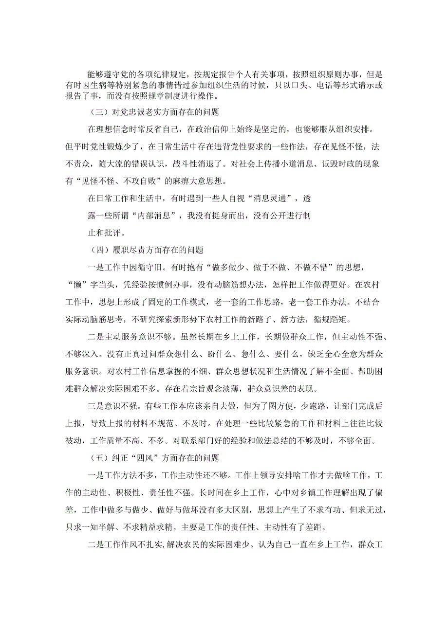 自查整改剖析会六个方面问题对照检查材料.docx_第2页