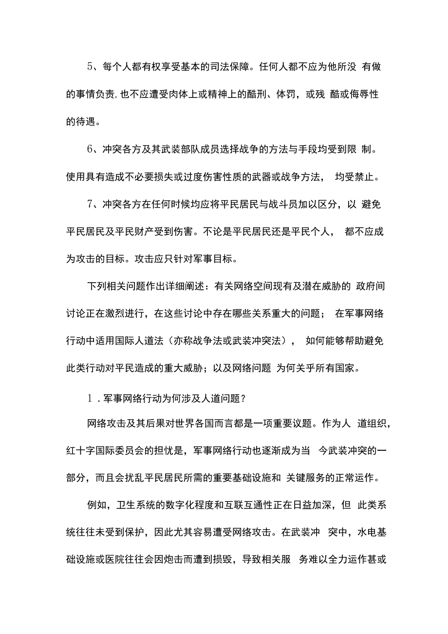 红十字有关道法知识.docx_第2页