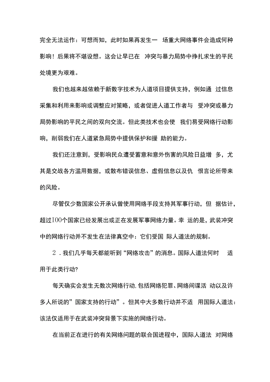 红十字有关道法知识.docx_第3页