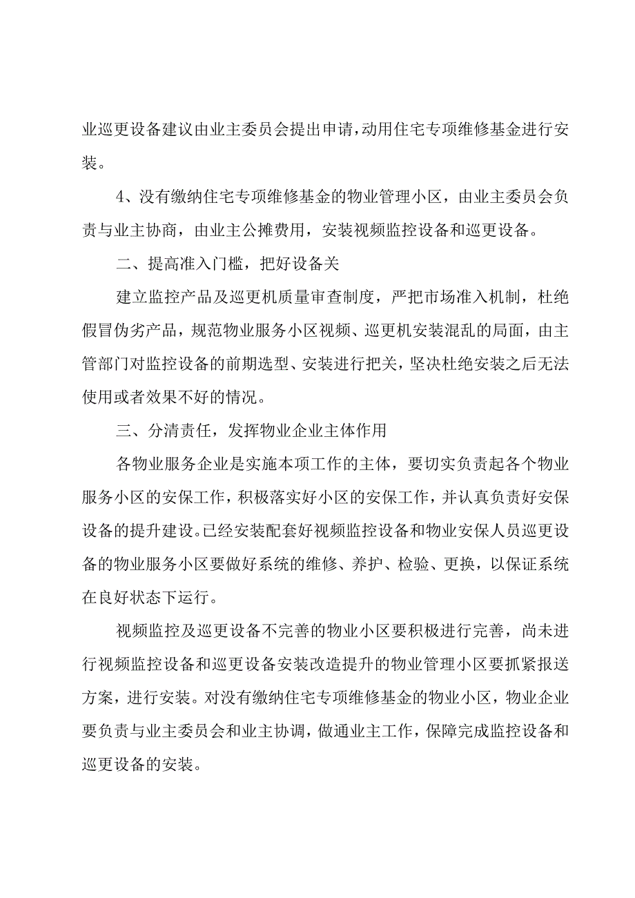 物业保安工作计划模板（19篇）.docx_第2页