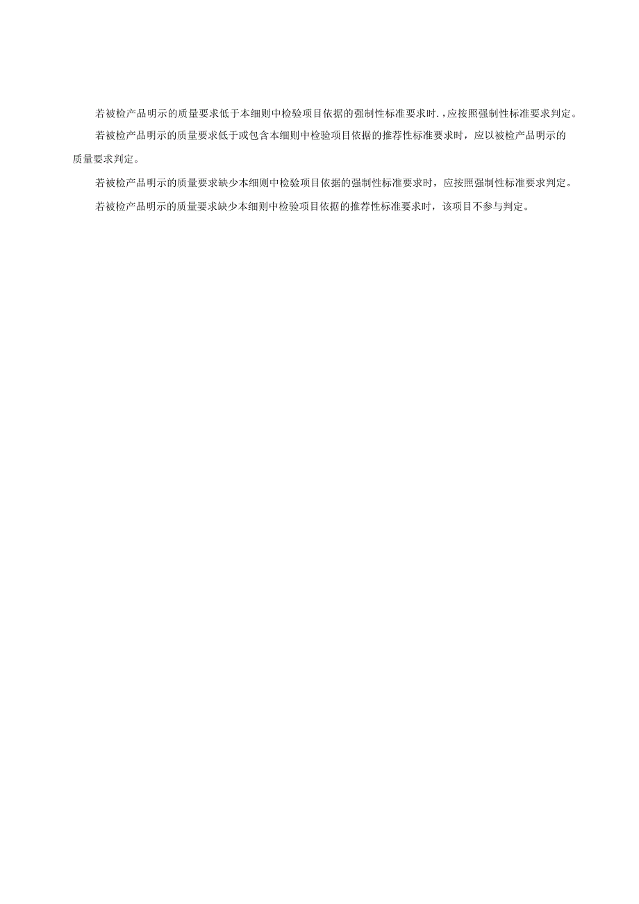 电烤箱产品质量监督抽查实施细则（2023年版）.docx_第3页