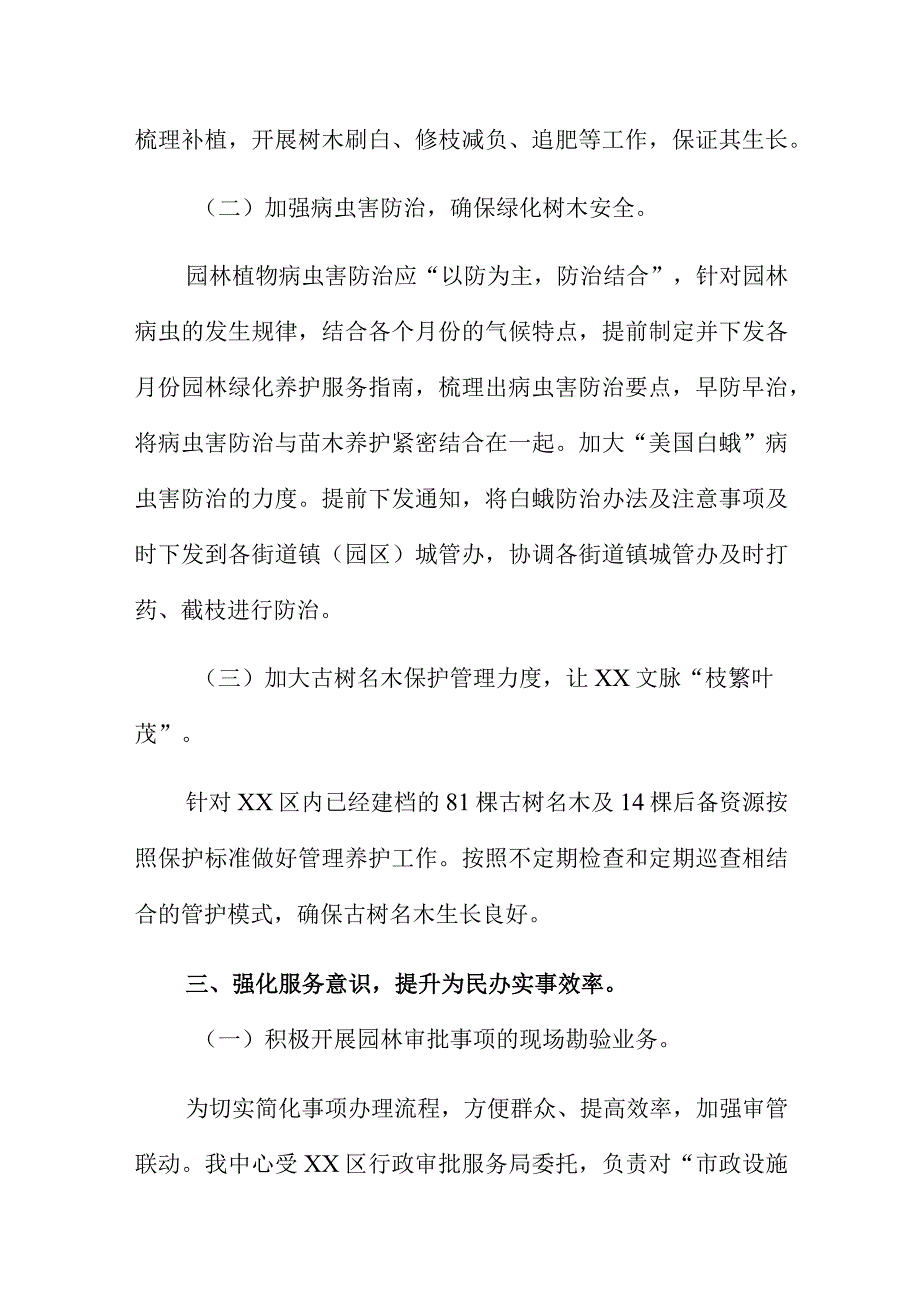 综合行政执法局园林绿化管理中心2023年工作计划.docx_第2页