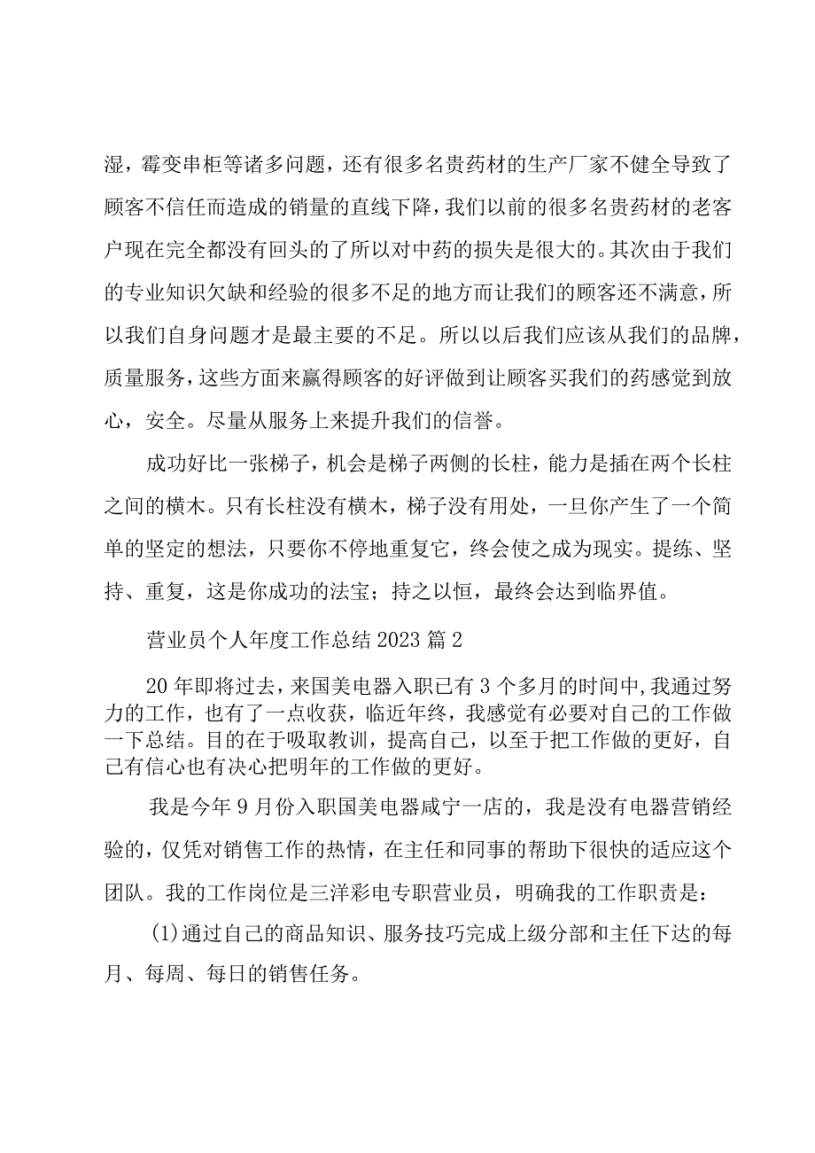 营业员个人年度工作总结2023（15篇）.docx_第3页