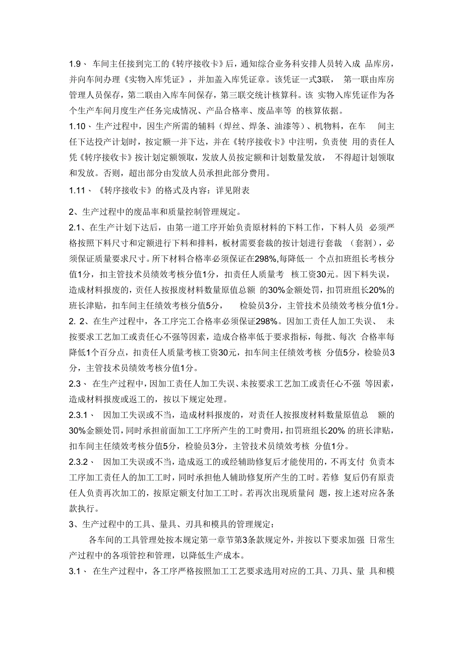 生产过程中物料管理转序和生产过程控制的管理规定.docx_第3页