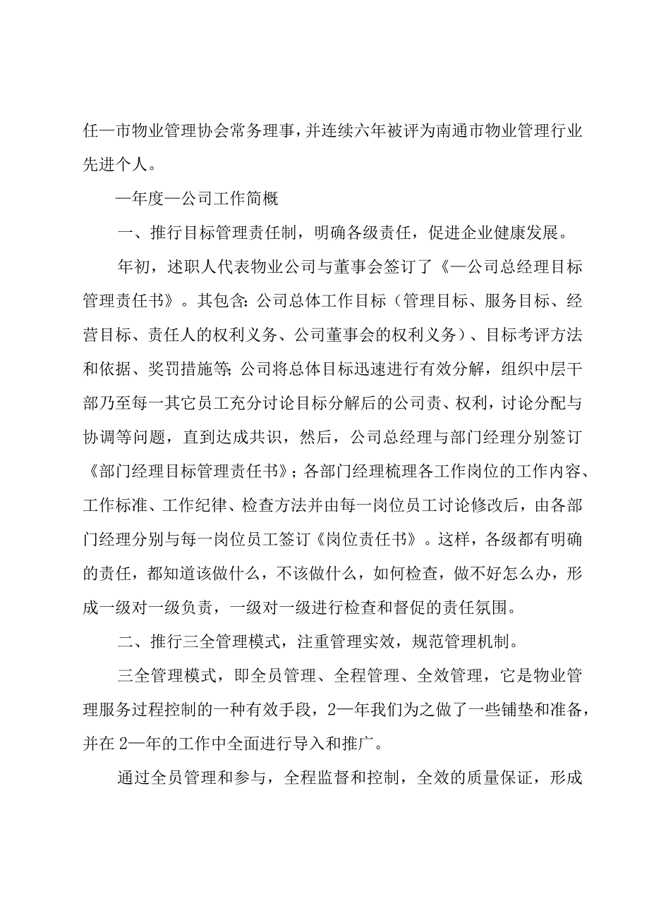 物业公司员工述职报告.docx_第2页