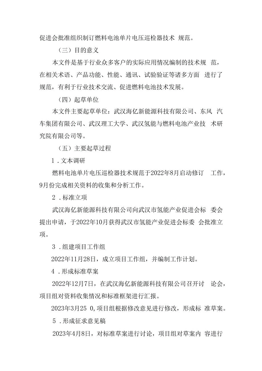 燃料电池单片电压巡检器技术规范编制说明.docx_第2页