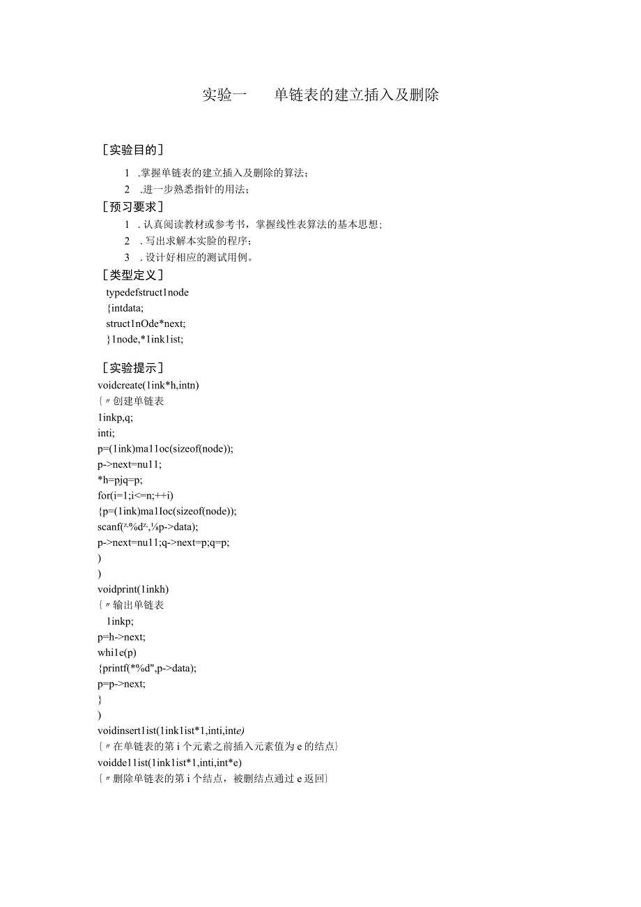 算法设计与分析实验.docx_第2页