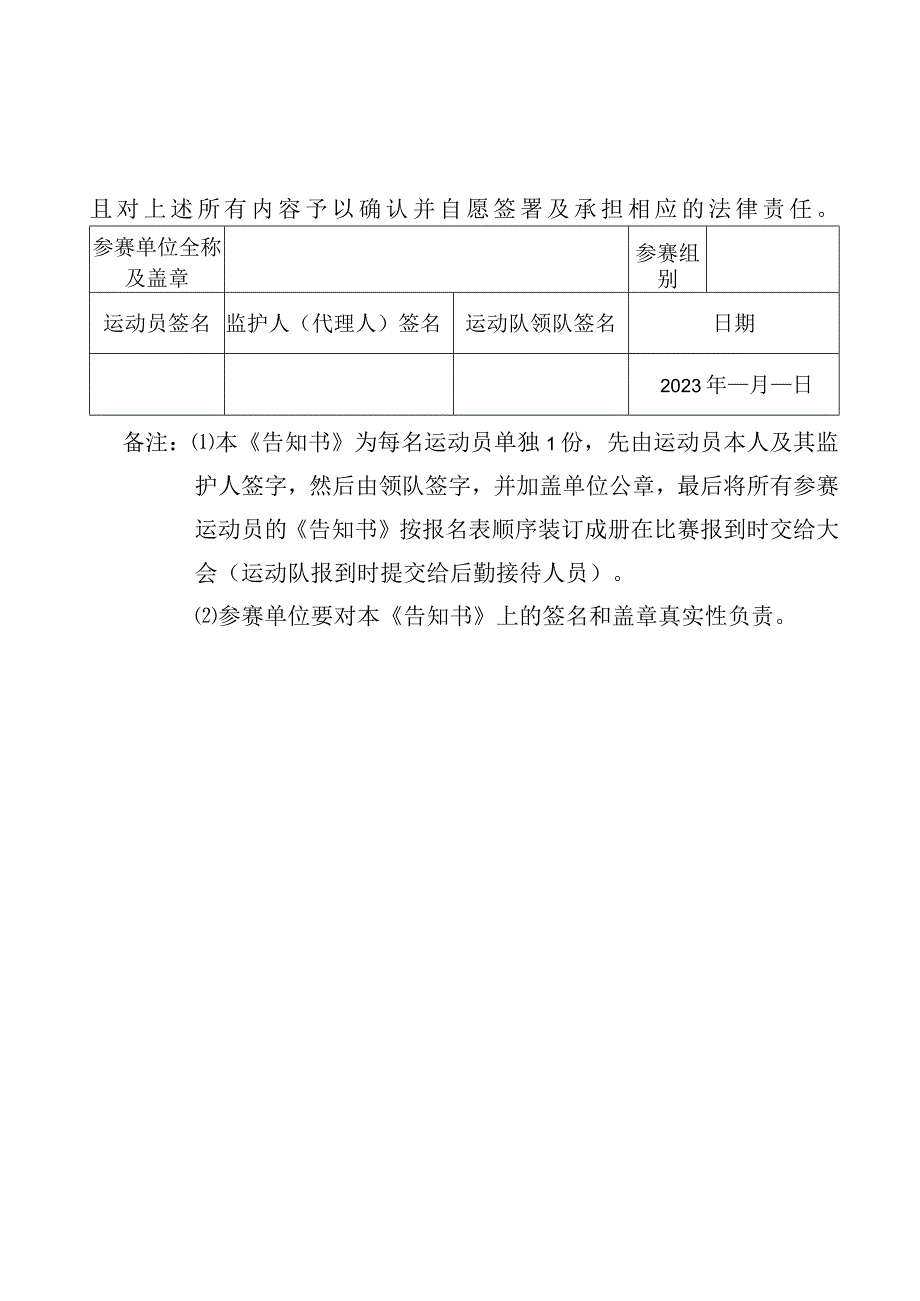 自愿参赛责任及风险告知书.docx_第2页