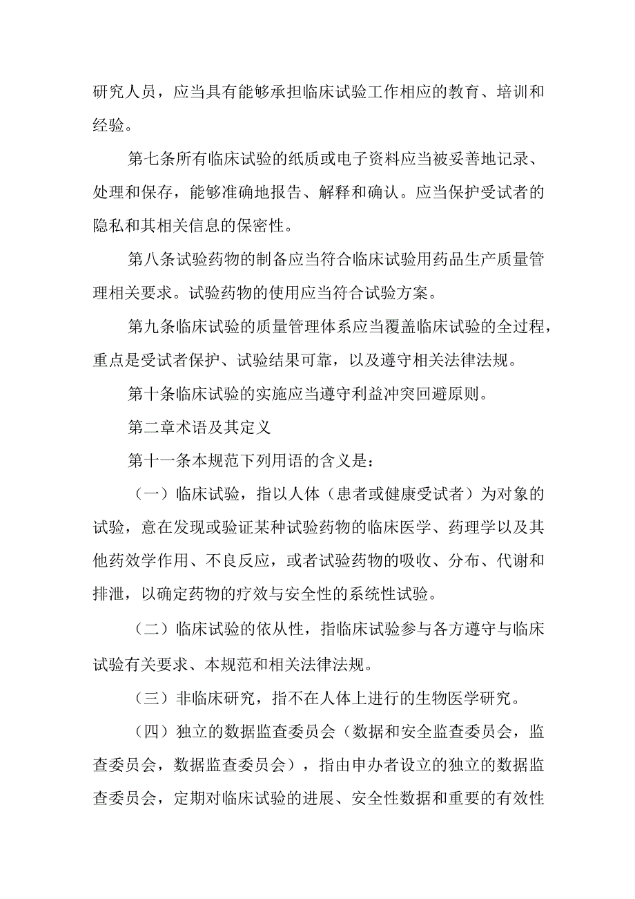 药物临床试验质量管理规范.docx_第2页