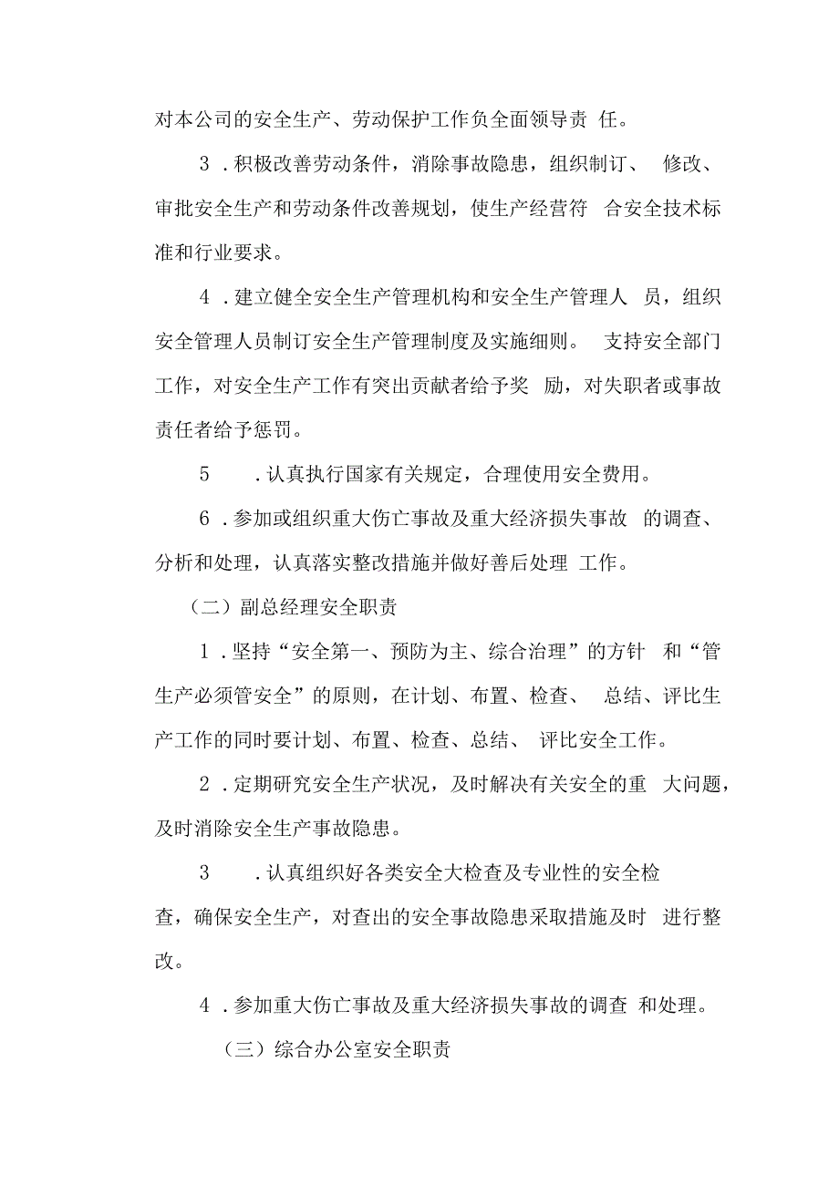 网约车安全生产管理制度.docx_第2页