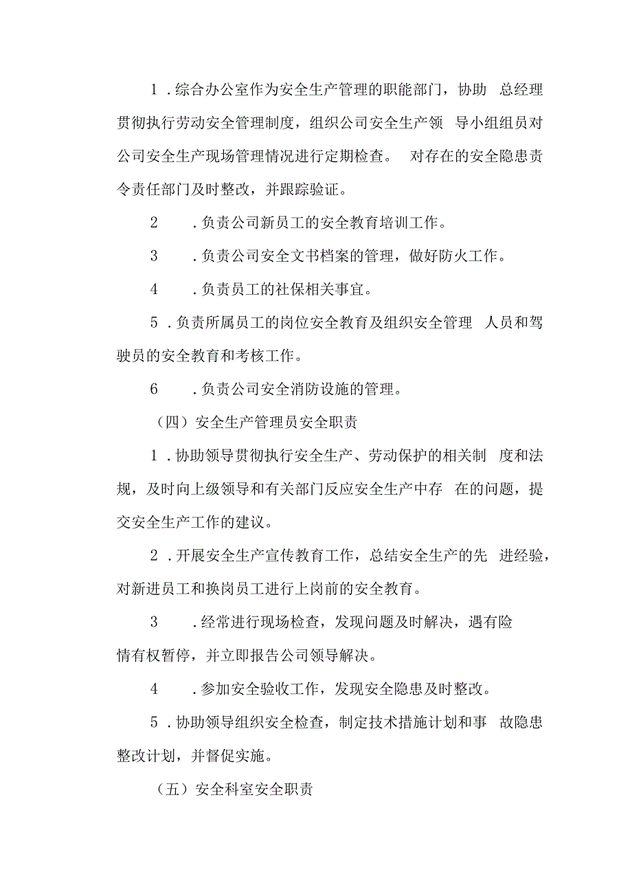 网约车安全生产管理制度.docx_第3页