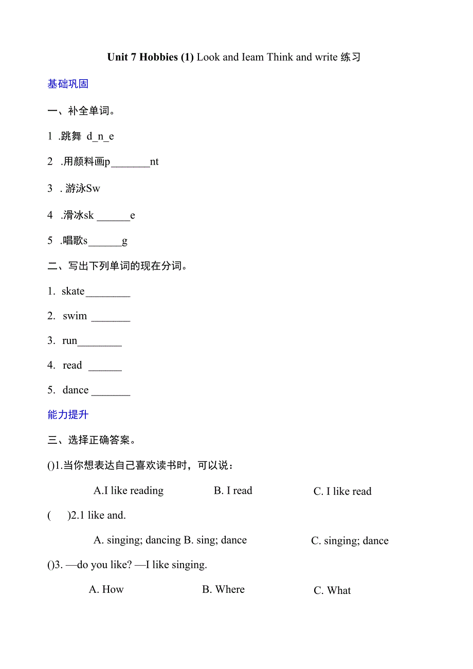 牛津深圳三下核心素养Unit 7 Hobbies Look and learn 分层练习.docx_第1页