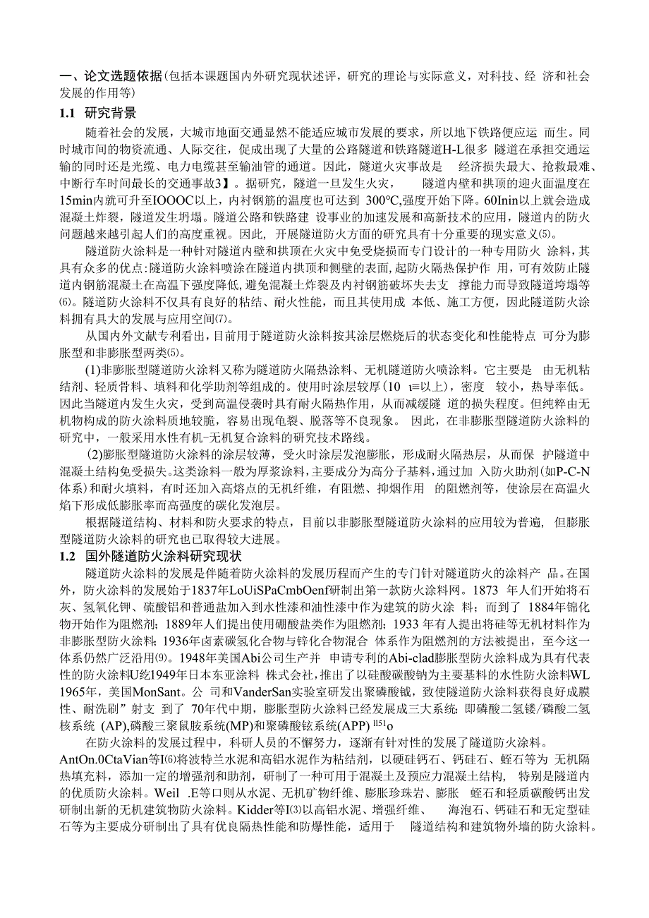 磷酸钾镁水泥隧道防火涂料制备研究.docx_第2页