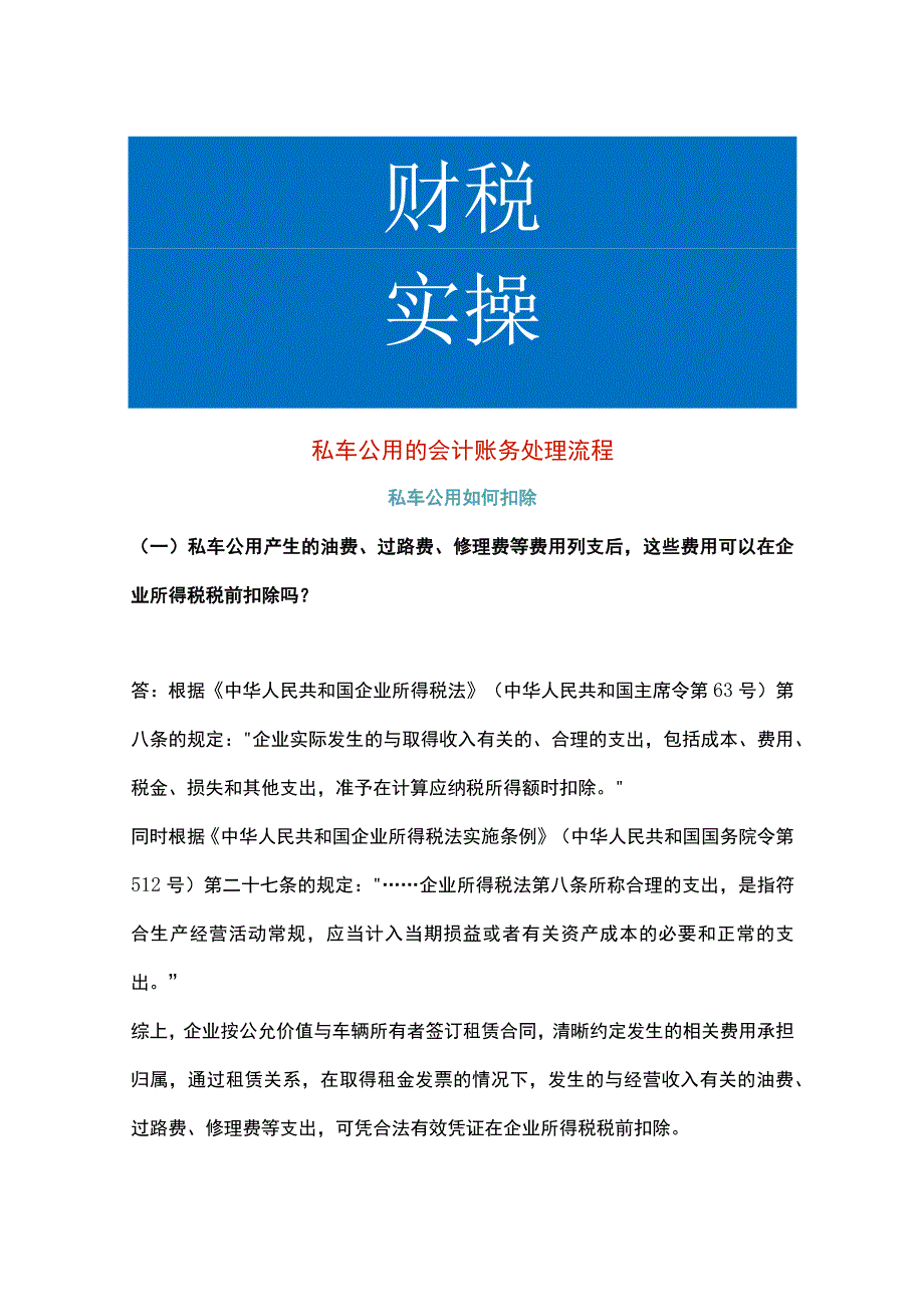 私车公用的会计账务处理流程.docx_第1页