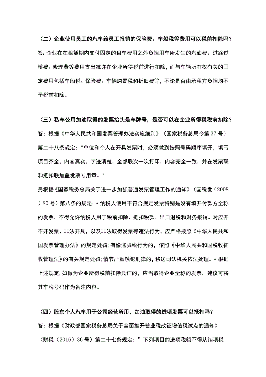 私车公用的会计账务处理流程.docx_第2页