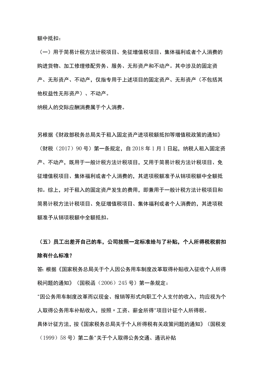 私车公用的会计账务处理流程.docx_第3页