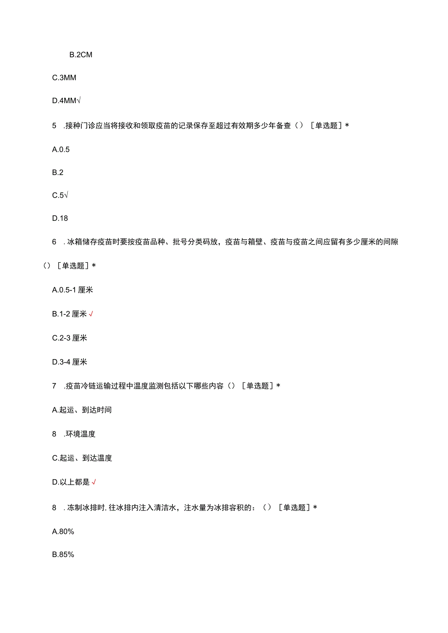 疫苗管理相关知识考核试题及答案.docx_第2页