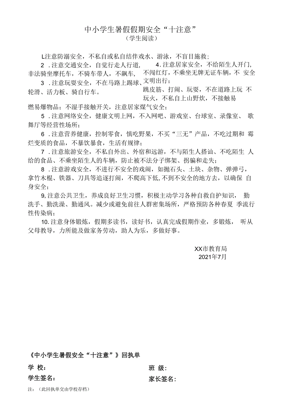 致学生家长暑假假期安全的一封信.docx_第2页