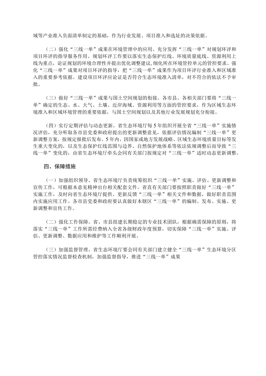 琼办发〔2021〕7号 关于海南省“三线一单”生态环境分区管控的实施意见.docx_第3页