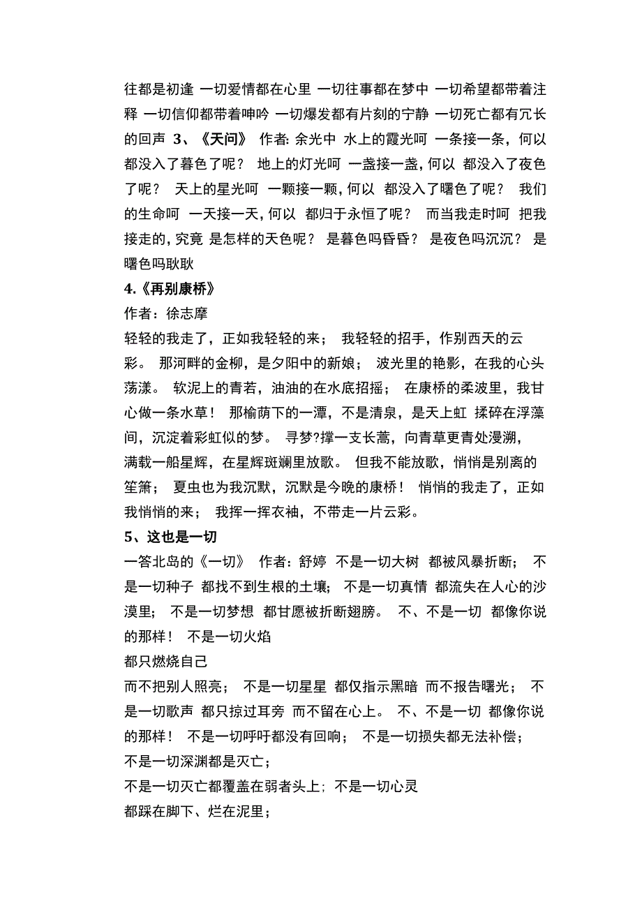 现代诗歌（精选56首）.docx_第2页