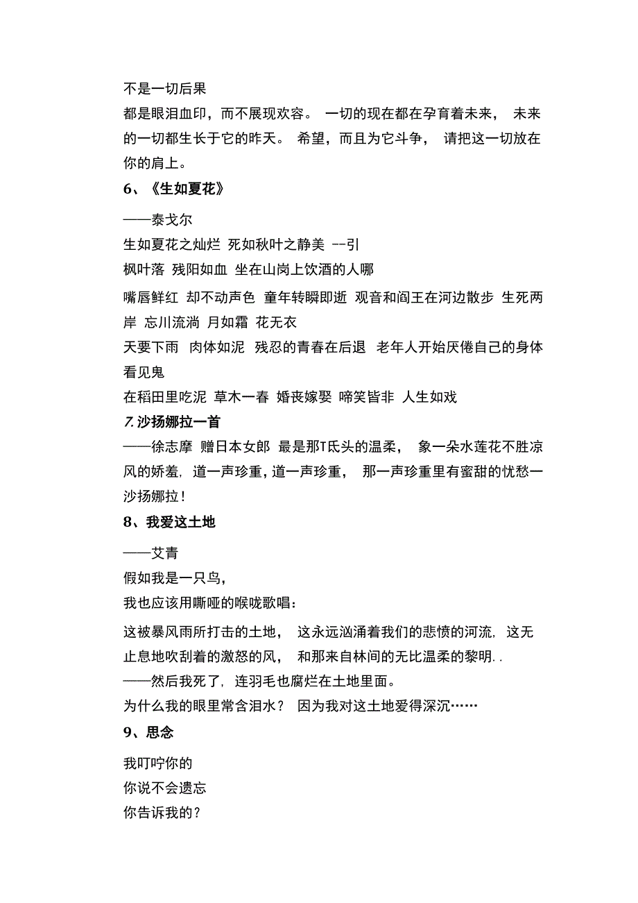 现代诗歌（精选56首）.docx_第3页