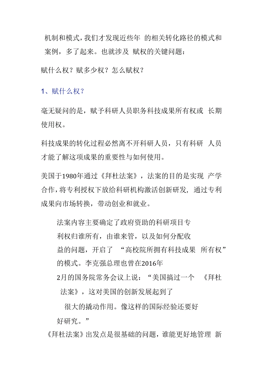 科技技术成果入股的前后端激励机制建立.docx_第2页