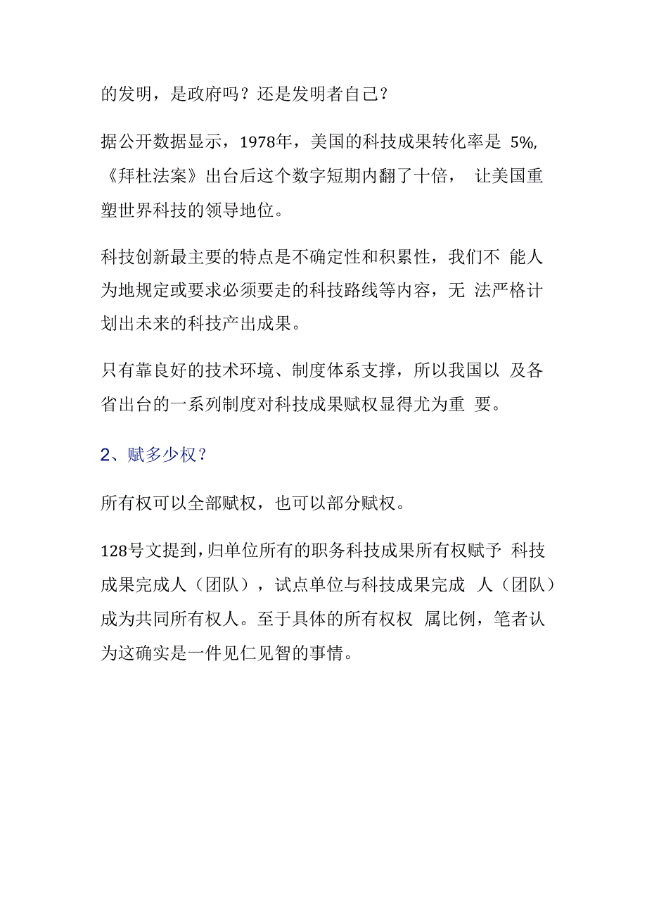 科技技术成果入股的前后端激励机制建立.docx_第3页