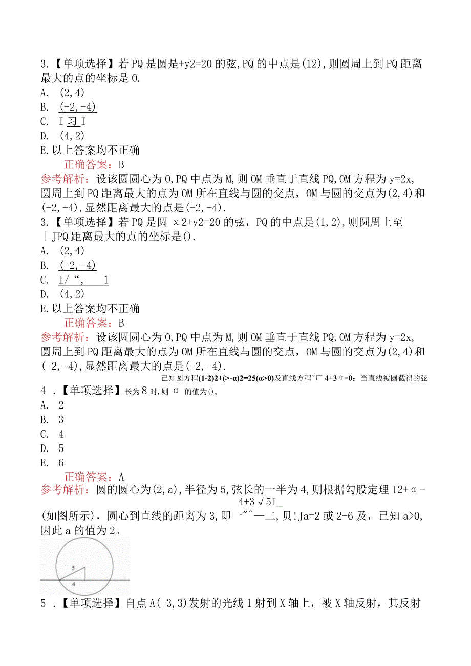 考研管理类联考综合能力解析几何.docx_第2页